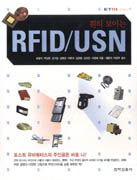  ̴ RFID USN