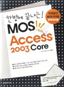 ѹ濡  MOS ACCESS 2003 CORE