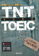 TNT TOEIC