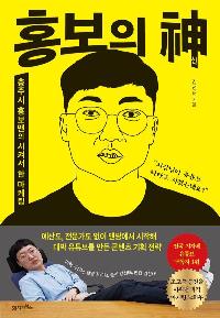홍보의 신 충주시홍보맨의시켜서한마케팅